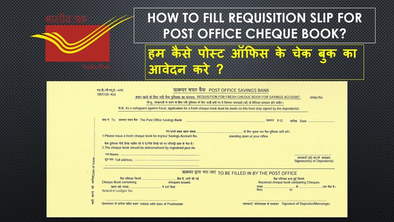 HOW TO APPLY FOR POST OFFICE CHEQUE BOOK [CONTINUATION CHEQUE BOOK ] -PART  II?
