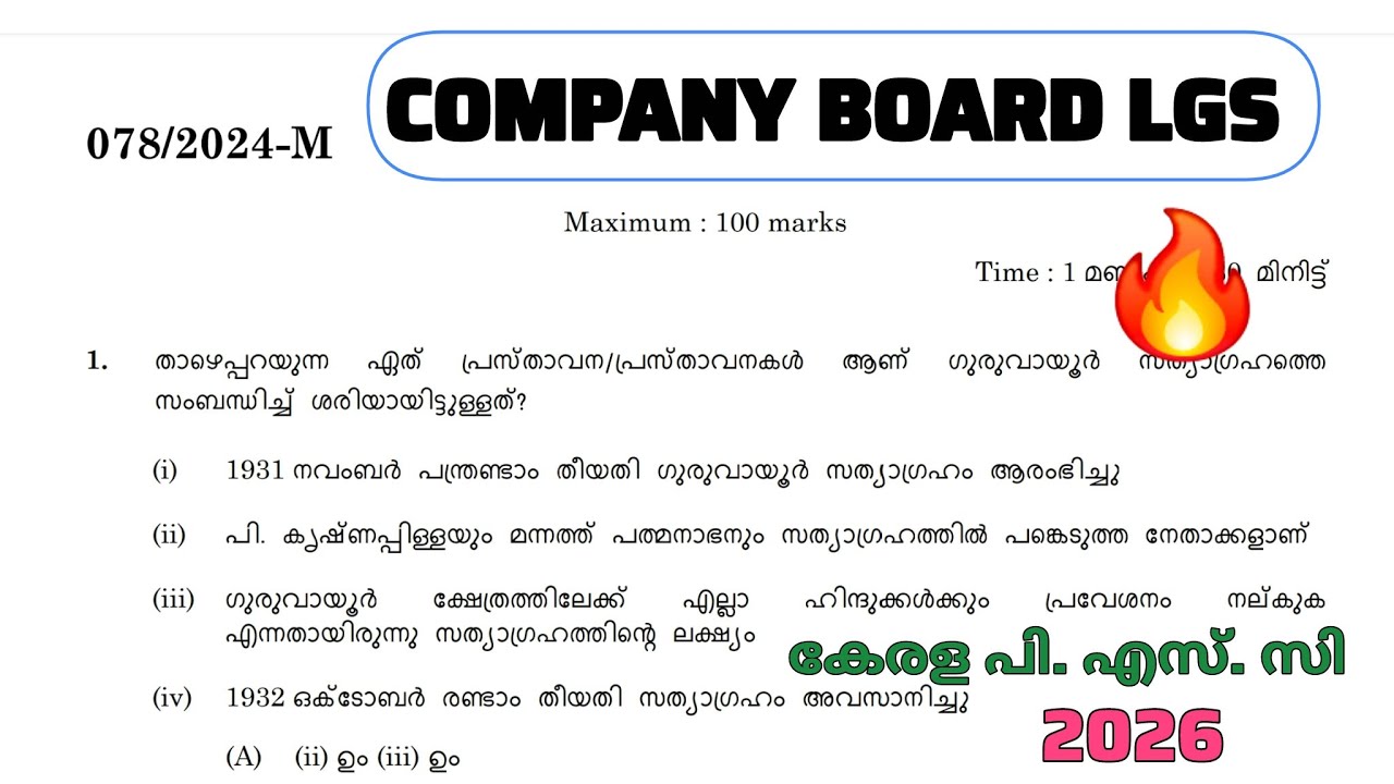 COMPANY BOARD LGS പരീക്ഷയ്ക്ക് ഉയർന്ന മാർക്ക് സ്കോർ ചെയ്യാം💯🔰|
