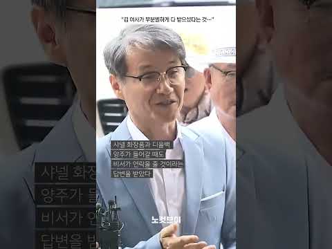 [⚡]경찰 조사 받으러 온 최재영 목사 &amp;quot;사건의 본질은 김 여사의 청탁금지법 위반&amp;quot;