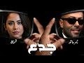 شرين عبدالوهاب   تامر عاشور  جدع                                    حالتي