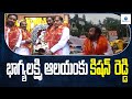 TBJP chief Kishan Reddy visits Charminar Bhagyalakshmi temple
