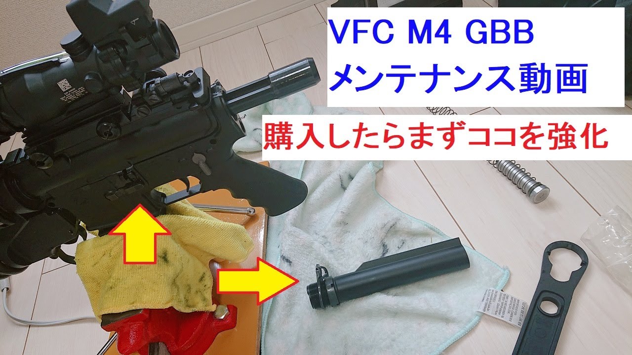 VFC　M4　GBB　メンテナンス