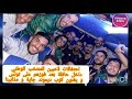 لاعبين المنتخب الوطني يغنو كوب ديموند جاية و مذابينا لاعبين المنتخب الوطني يغنو كوب ديموند جاية و مذابينا