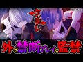 【女性向け乙女ゲ】執着系ヤンデレ男に無理やり外で禁断プレイ＆座敷牢で監禁生活【関守神 #5】 #ヤンデレ #シチュボ #乙女ゲーム #多声類
