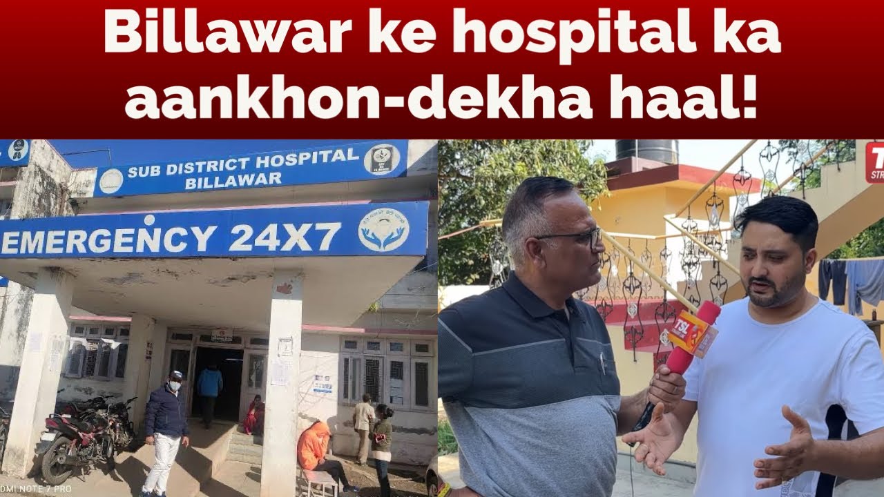 Billawar ke hospital ka aankhondekha haal! YouTube