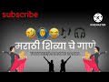 tujya aaicha bhok.marathi shivya song/ Mp3 Song