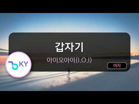 Suddenly - I.O.I (KY.51319) / KY KARAOKE