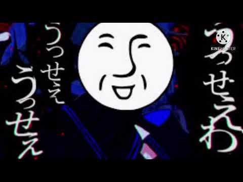 アン○ーバーさんのうっせぇわを逆再生してみた！