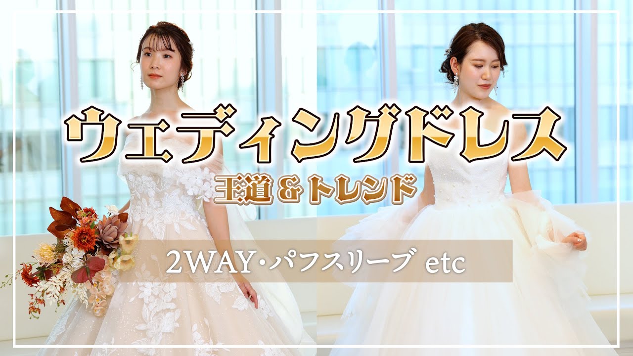 Dress fitting] I tried on a variety of wedding dresses, from