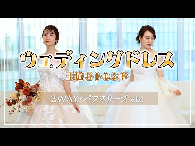 Dress fitting] I tried on a variety of wedding dresses, from