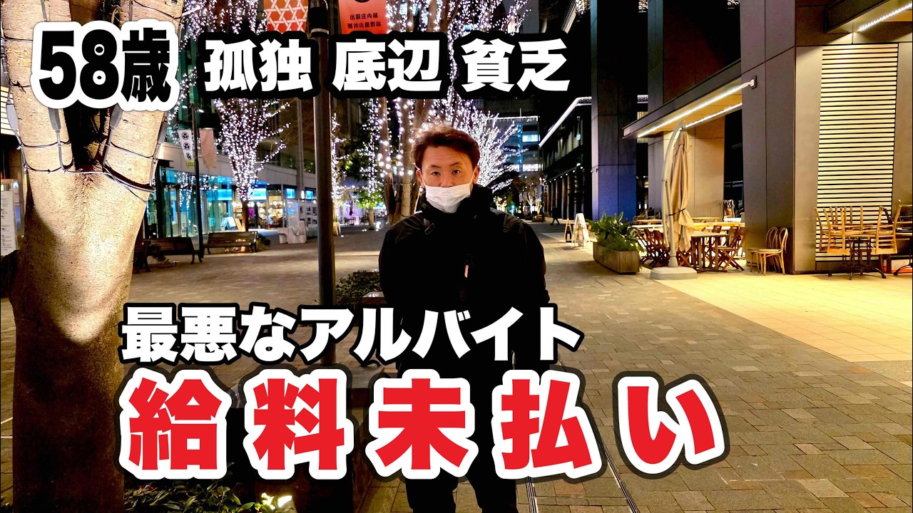 【給料未払い】このまま泣き寝入りしなければいけないのか。