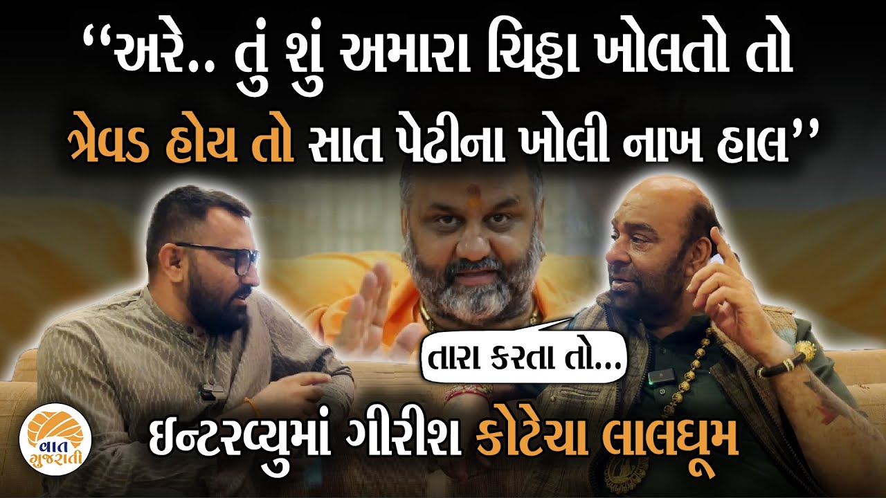 હવે Girish Kotecha એ Maheshgiri ને ખુલ્લી ચેલેન્જ ફેંકતા રાજકારણ ગરમાયું | Junagadh Bhavnath Vivad