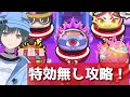 ぷにぷに 裏ステージを特効無しで完全攻略 ぷにぷに 裏ステージを特効無しで完全攻略