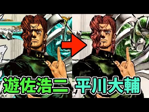 【ジョジョASBR】花京院 ボイス比較(CV:遊佐浩二 vs CV:平川大輔) お仕置きの時間だよ【声優比較】 Voice Comparison