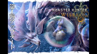 7【Monster Hunter Wilds 】タマミツネ…お前に会いにいくよ…！！！こんどこそ！！！！！