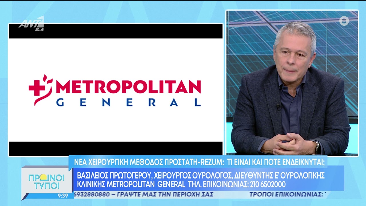 Χειρουργική μέθοδος REZUM για καλοήθη υπερπλασία του προστάτη