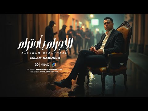 اسلام كابونجا الاجرام باحترام    7    2025