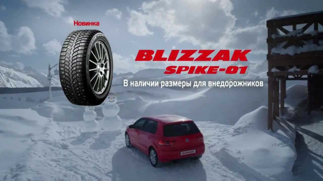 Шипованная шина Blizzak Spike-01 Bridgestone