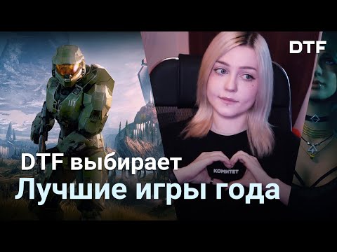 «Крупнейший провал 2021 года»: реакция на ремастеры GTA // DTF вошёл в состав жюри TGA (новости)
