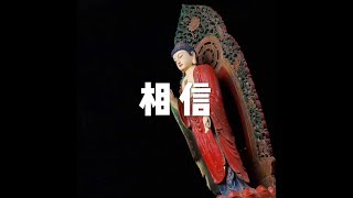 201711 相信22757