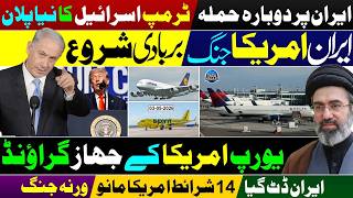 US-Iran War Begins? | Trump-Israel New Plan | Iran's 14-Point Ultimatum | US Airlines Shut Down