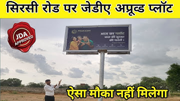 सिरसी रोड़ पर प्लॉट | Plot in Sirsi Road Jaipur | Plot in Kalwar Road Jaipur | Jaipur Dream House