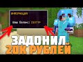 ЗАДОНАТИЛ 20К РУБЛЕЙ НА СЕРВЕРЕ REALLYWORLD В МАЙНКРАФТ