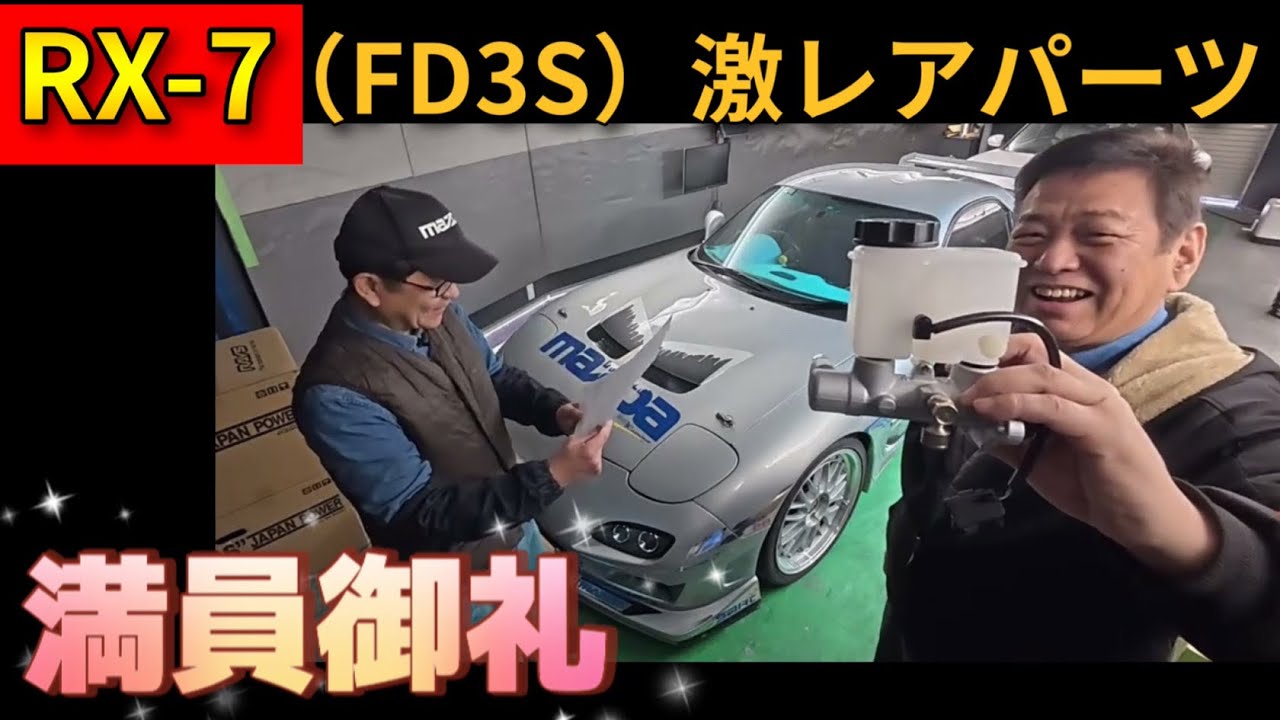 RX-7 vintage car restoration] Limited to 100 units, extremely rare