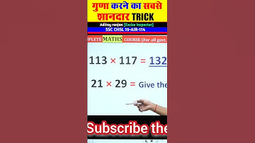 गुणा करने का सबसे शानदार TRICK 🔥| FAST MULTIPLICATION TRICK | MATH TRICK | By Aditya Ranjan