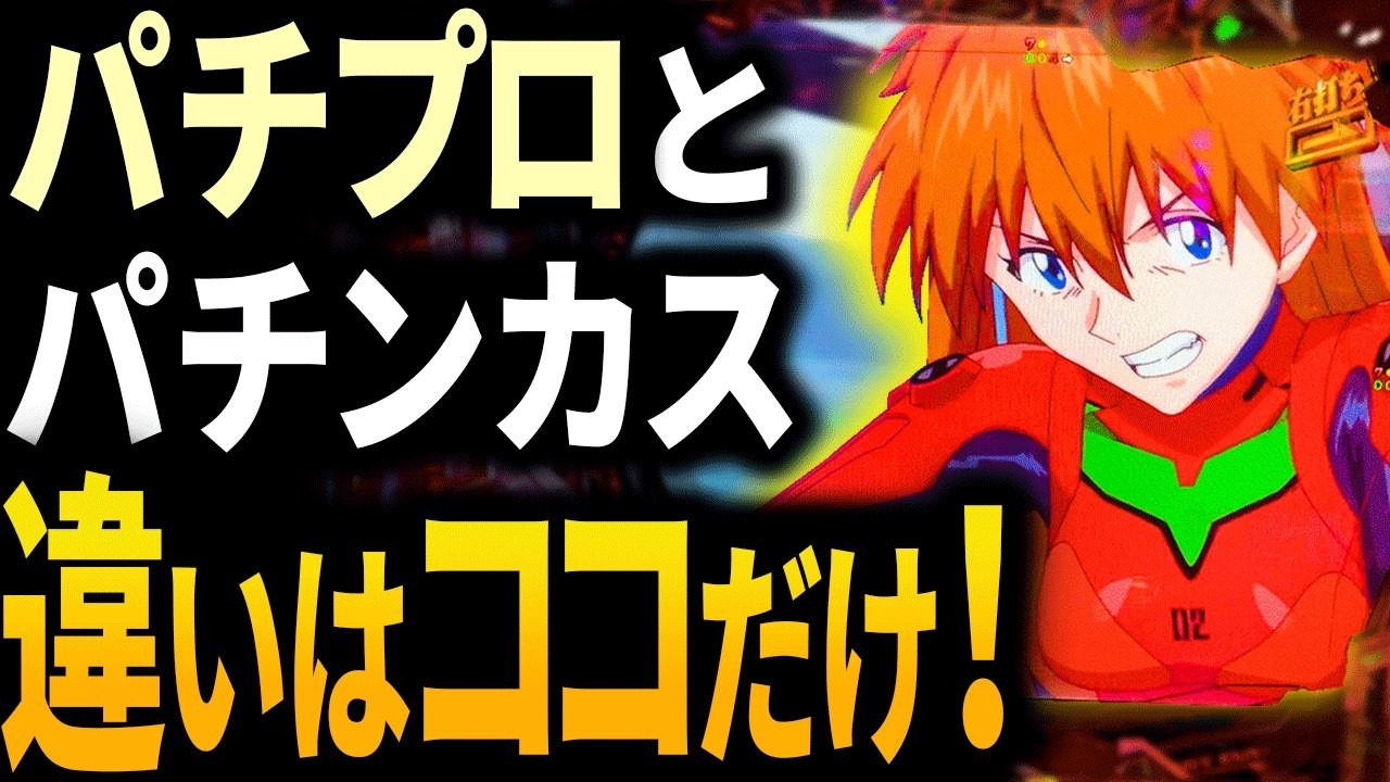 【エヴァ17】勝つ脳はこうやって作られてる！一点だけ考え方を変えれば、あなたもすぐにパチンカス卒業です！