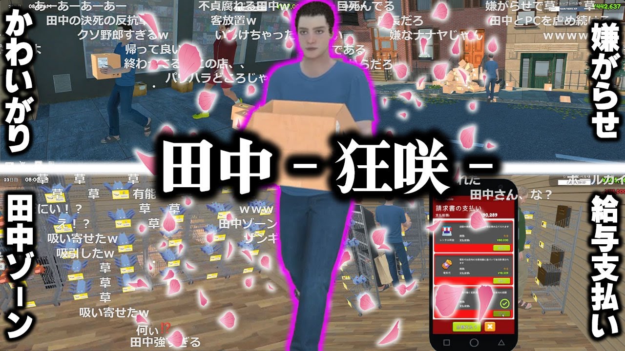 【愛の戦士】極悪店長のパワハラを受けきった田中、リスナーも店長も魅了してしまう程狂い咲いてしまう【2024/10/03】