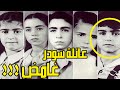 اللغز المحير والغريب وراء اختفاء أطفال عائلة سودر