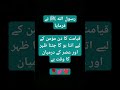 Qayamat ka din theislam shorts status qayamatkadin qayamat subhanallah shortsfeed subscribe