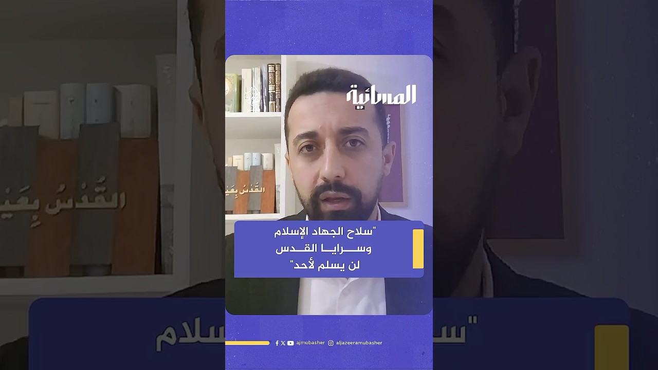 "سلاح الجهاد الإسلامي وسرايا القدس لن يسلم لأحد"