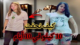 water fasting  كيف نحفت10 كيلو في ايام 10\ تجربتي مع رجيم الماء