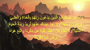 سورة الكهف تلاوة هادئة  مكتوبة الآيات من 1 إلى 50