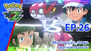 Pokémon the Series: XYZ | భాగం 26 | Pokémon Asia Official (Telugu)