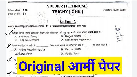 Army Technical original question paper 2021 | आर्मी टेक्निकल पेपर 2021 | Army technical paper 2021