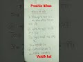 vaidik kal | Prachin itihas | rigvaidik kal | ऋग्वैदिक काल | history | short videos | इतिहास | viral