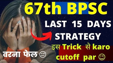 Bpsc last 15 days strategy || last minute preparation tips for 67th bpsc