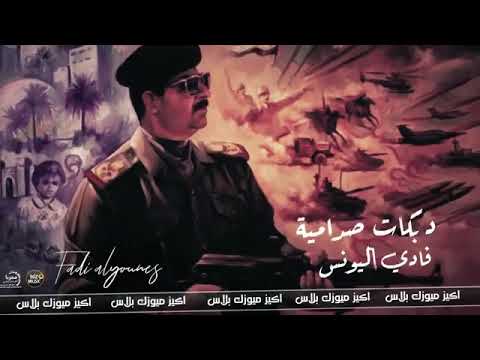 #Saddam #Hüseyin #Irak saddam hüseyin arapça aranan şarkısı