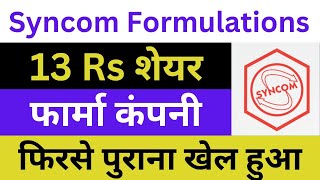Syncom Formulations Latest News Syncom Formulations Share News Syncom Formulations News Today