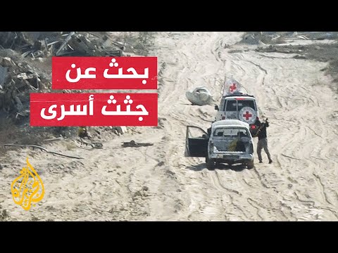الصليب الأحمر وكتائب القسام ينسقان للعثور على جثث جنود أسرى في حي الزيتون