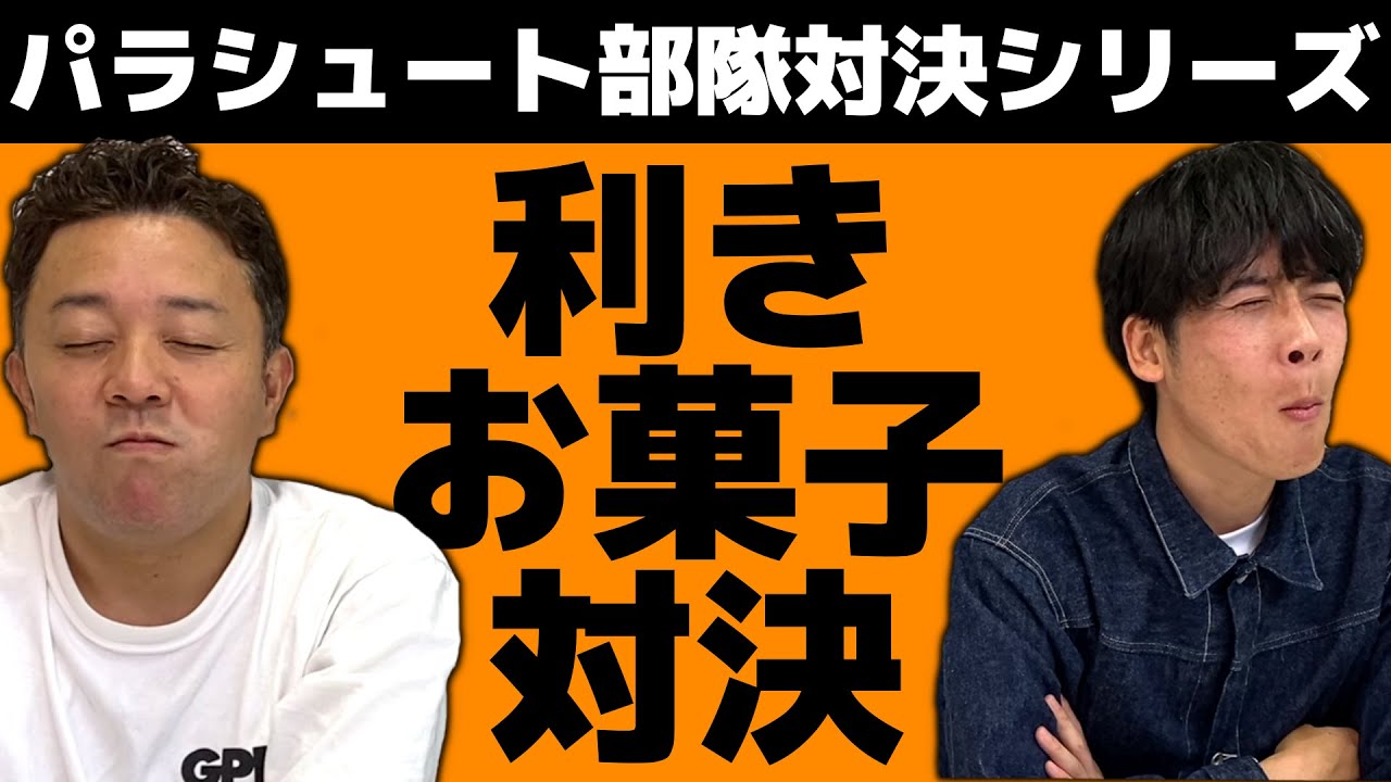 矢野持ち込み企画「俺はコンビニのお菓子全部食べてる！」味覚だけでどのお菓子か当てられる？