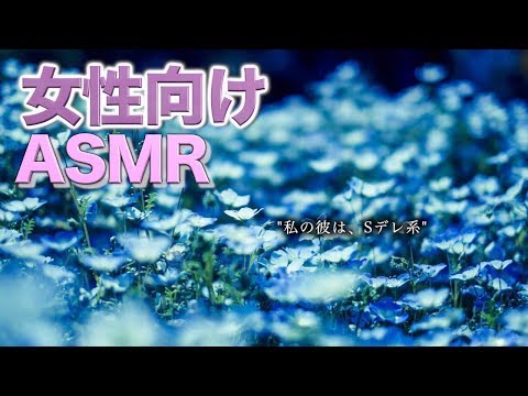 ほら、言ってみ。【女性向けASMR・S彼氏】