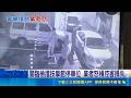 警臨檢擋按摩館停車位 業者怒槓控害損失｜三立新聞LIVE