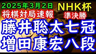 Shogi Game Report ▲Souta Fujii, Ryuo/Meijin vs. Yasuhiro Masuda, 8th Dan, 74th NHK Cup TV Shogi T...