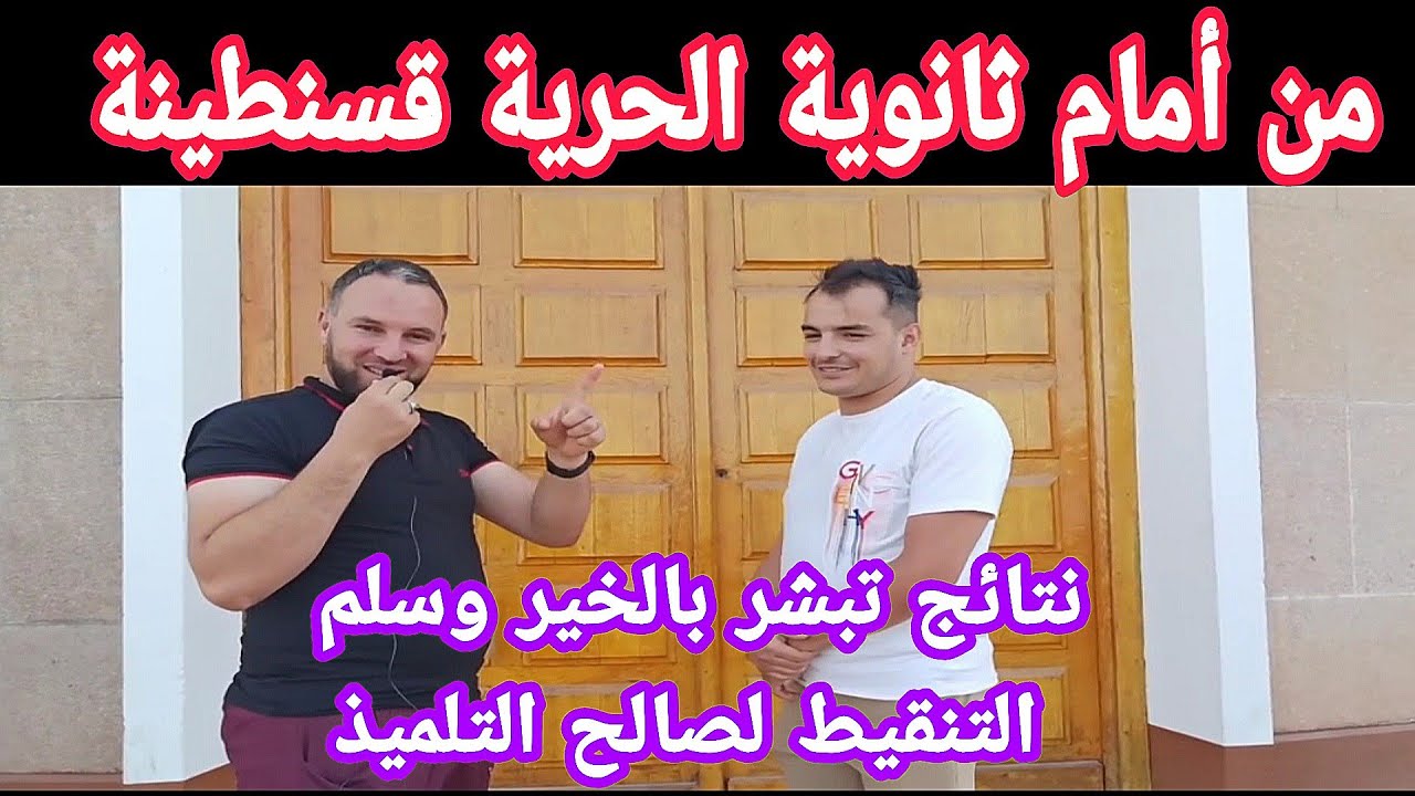 التصحيح الأولي لمادة الفيزياء علامات ممتازة وسلم تنقيط لصالح التلميذ ونتائج تبشر بالخير باك 2021