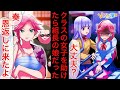 散々な嫌がらせを受けた女子高生に救いの手を差し伸べた私→実は女子高生はヤクザの娘で…「恩返しに来たよ、奏」私の窮地を救う！【ソプラノ漫画】【漫画】【マンガ動画】【アニメ】