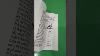 Aabhar Yoga Hindi Book short #aabharyoga #yogabook #yogacharyaankur
